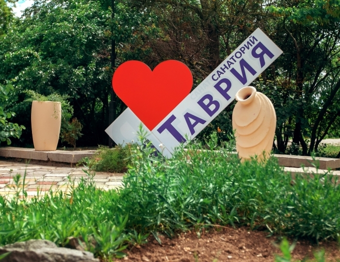 Санаторий «Таврия» Евпатория